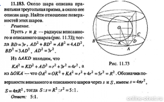 Призма описана около шара. Таблица 11.17вписанный и описанный шар. Шар описанный около Призмы. Шар описанный около правильной треугольной Призмы. Радиус шара описанного около Куба.