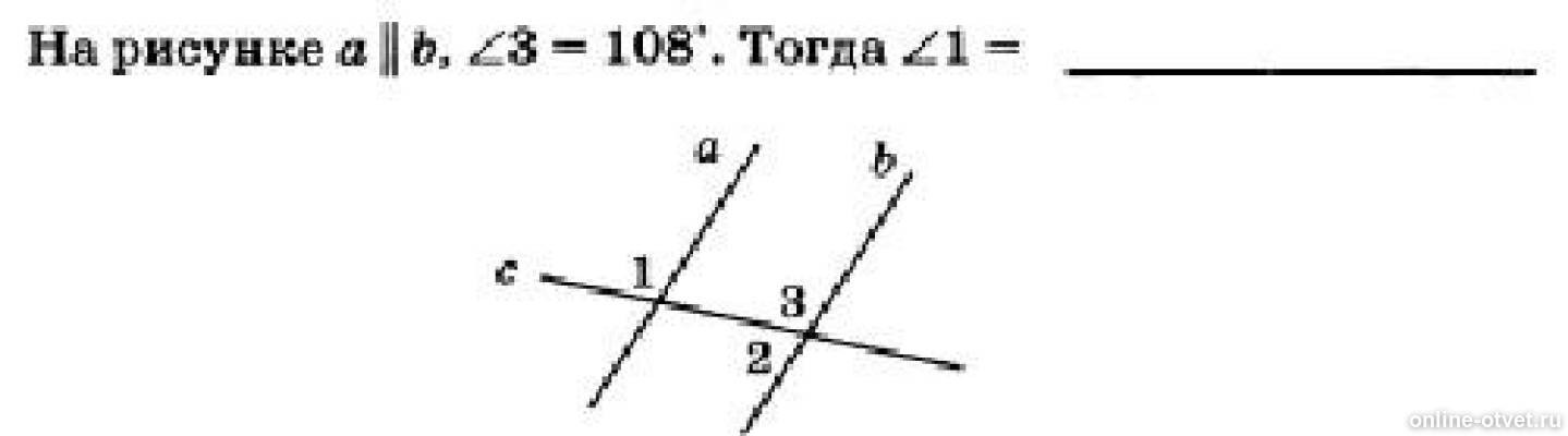 На рисунке угол b. На рисунке угол 1 равен углу 2 тогда прямые a и b будут. На рисунке а b угол 3 108 тогда угол 1. На рисунке угол 1 равен углу 2 тогда а б. На рисунке а параллельно б угол 3 равен 108 градусов тогда угол 1 равен.