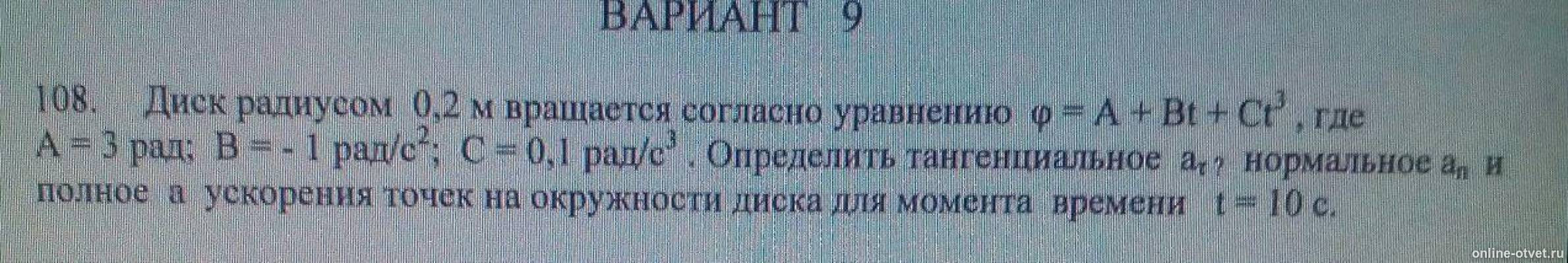 Диск вращается согласно уравнению. Диск вращается согласно уравнению. Вращающейся с постоянной угловой скоростью. Если вал радиусом 1 см вращается согласно уравнению. Диск радиусом вращается согласно уравнению.