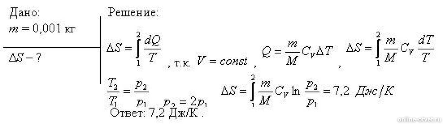 изменение энтропии газа изохорическое нагревание. масса водорода 2. какова внутренняя энергия 5 моль кислорода при 10 градусах. основы термодинамики решение задач. в результате изохорного нагревания водорода массой 1.