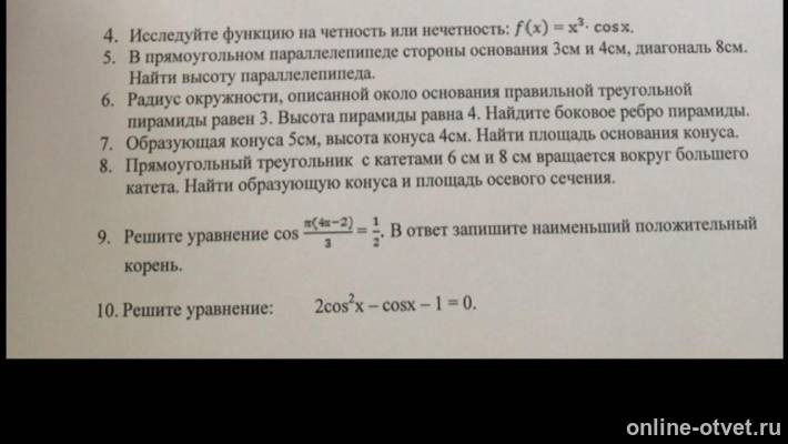 Изображение к вопросу