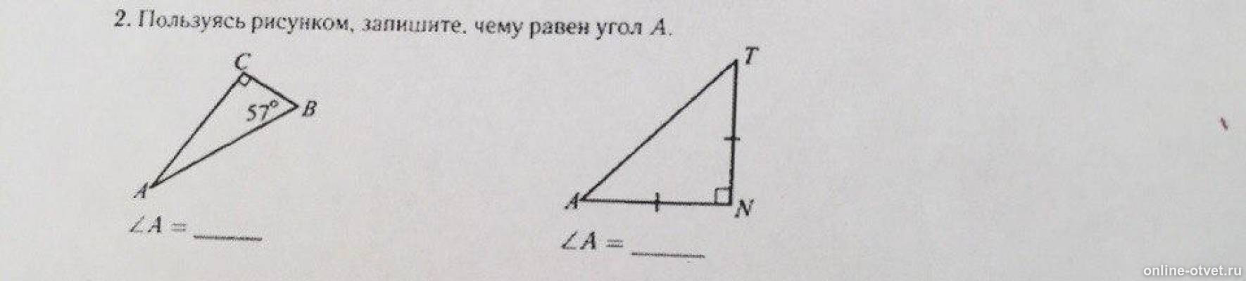 Используя рисунок 14. Пользуясь рисунком запишите чему равен угол а. Используя рисунок запишите чему равен угол а. Чему равен угол. Запишите равные углы..