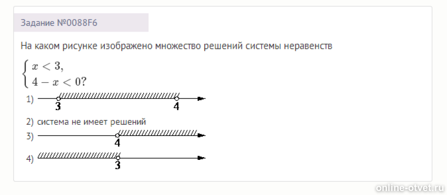 На каком рисунке изображено множество неравенств. На каком рисунке изображено множество решений системы неравенств. Решение какой системы неравенств изображено на рисунке. X>3 4-X>0 система неравенств решение. Реши и изобрази множество решений системы неравенств.