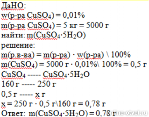 Сульфат меди и азот. Масса cuso4 5h2o. Молекулярная масса cuso4 5h2o. Молярная масса cuso4 5h2o. 1 Мл 2,5% раствора cuso4.