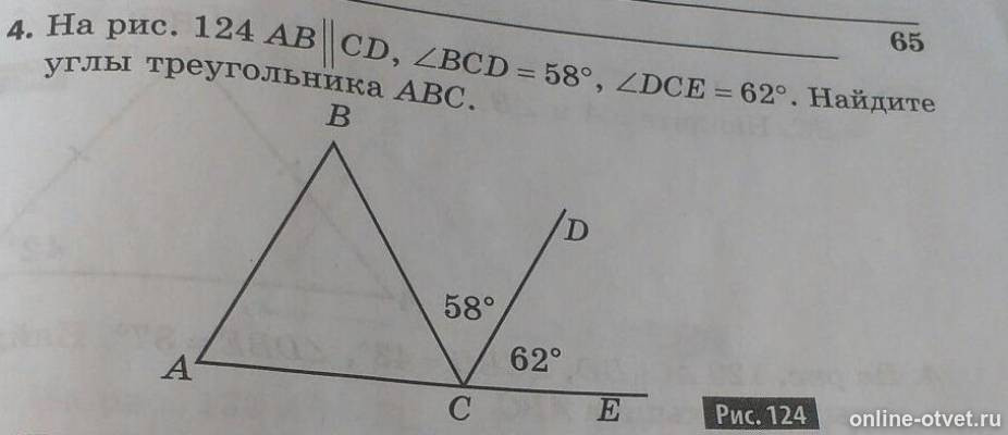 Ab cd найти угол а. Угол 58 градусов. Угол СД параллельно углу аб. Ab параллельно CD Найдите угол ABC. Рис. 124.