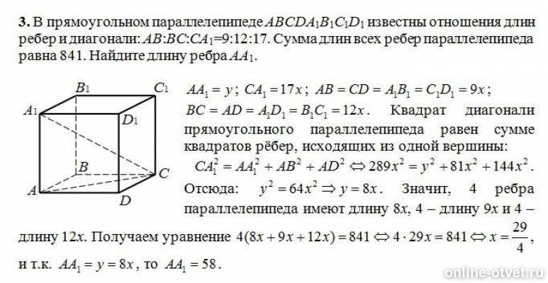 Длину ребра вс и сторону вс. Рёбра параллелепипеда abcda1b1c1d1. В прямоугольном параллелепипеде abcda1b1c1d1 известны длины ребер АВ 21. В прямоугольном параллелепипеде a b c d a 1 b 1 c 1 d 1 abcda1b1c1d1. В прямоугольном параллелепипеде abcda1b1c1d1 известно что бб1 11 с1д1 16.
