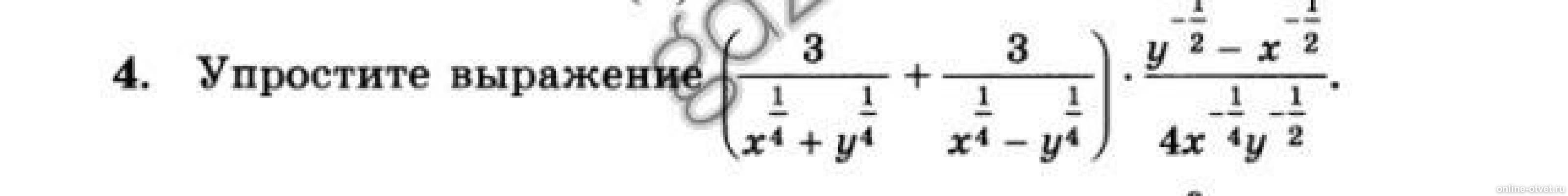 Упростите выражение 3x 4 x 1. Упростите выражение y+1/y-1 -y/y+1.