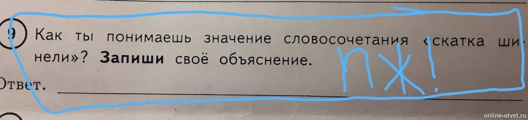 Строение и грамматическое значение словосочетаний. Определите значение словосочетаний. Укажите способ выражения грамматического значения. Структура словосочетания. Как ты понимаешь значение словосочетания скатка шинели.