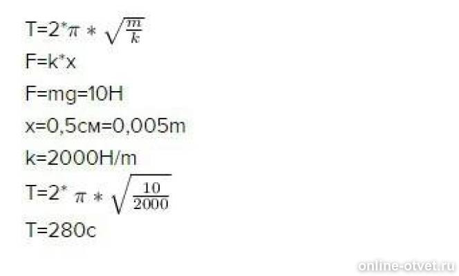 Груз подвешенный на пружине совершает 10 колебаний. Вертикально подвешенная пружина под действием груза массой. К пружине подвешен груз массой 10 кг зная что пружина под влиянием 1кг.