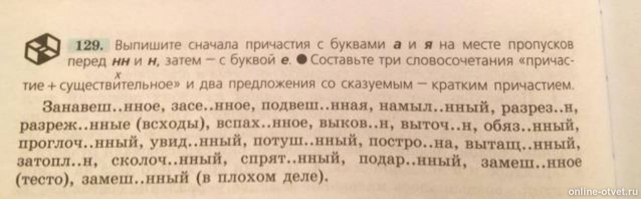 Выписать 4 науки футормиология. Склонение причастий и правописание гласных в падежных окончаниях. Вопросы зависимых слов причастий. Выпишите причастие из предложения 3. Предложения с причастиями.