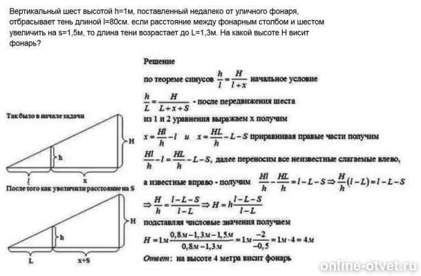 На какой высоте находится уличный фонарь