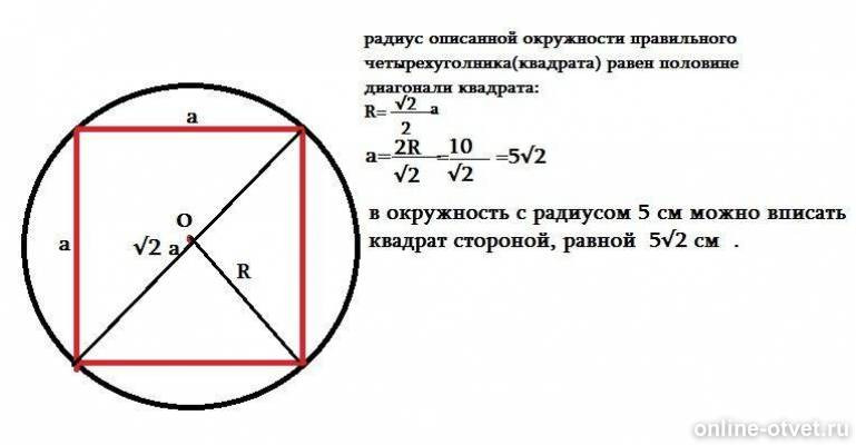 Изображен квадрат найдите радиус вписанной окружности. Квадрат вписанный в окружность. Сторона вписанного квадрата. Сторона квадрата вписанного в окружность. Квадра вписанный в окружность.