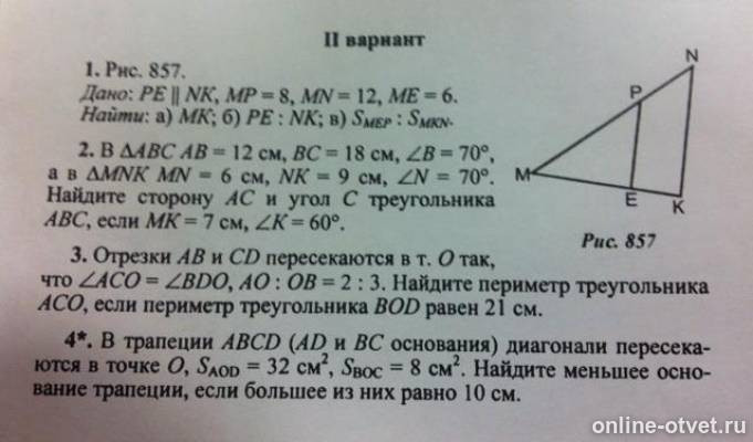 Дано pe//nk mp 8 mn 12 me. Треугольник авс mn 4 ac 12. Дано pe параллельно nk. Mn 9 en 6 me ef. Дано pe nk mp 8.