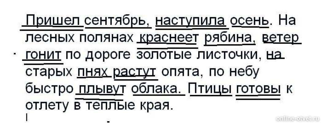 Предложение наступила осень. Пришел сентябрь наступила осень на лесных Полянах. Текст сентябрь пришел сентябрь наступила осень. Пришёл сентябрь наступила осень 2 класс. Сентябрь пришел сентябрь наступила осень на лесных Полянах.