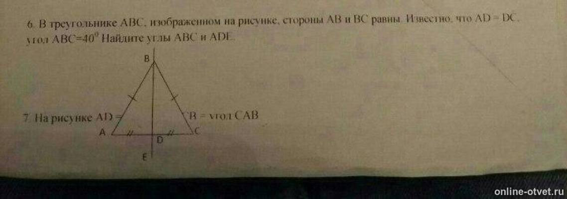 Стороны авс равны. На рисунке изображён треугольник ABC. В треугольнике ABC угол a равен 40. Треугольник ABC угол a 40 градусов. Треугольник АВС , угол 140 градусов.