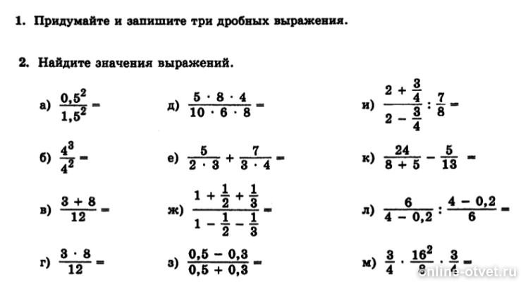 Выражения дробей с буквенными выражениями. Выражения дробей с буквенными выражениями