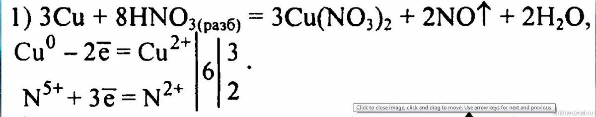 Cu2o hno3 cu no3 2 no h2o. Уравняйте методом электронного баланса cu+hno3. Метод электронного баланса CA+hno3 CA no3. Cu hno3 разбавленная электронный баланс. Cu+hno3=cu метод электронного баланса.
