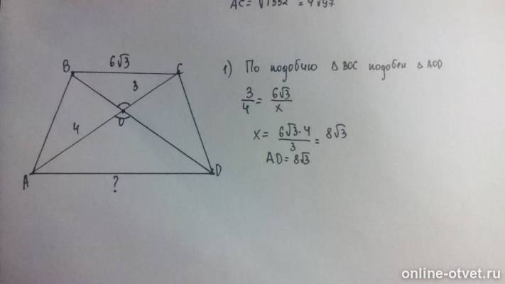 Вычисли ад если ав 9 см и угол сов 90. Вычисли ad, если ab = 17 см и ∢ cob = 90°. Диагонали ac и bd трапеции. Вычисли ас, если cd = 9 см и < boc = 120. Ad если ab 5 ac 13.