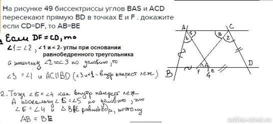 На рисунке 129 б де биссектриса. На рисунке 49 биссектрисы углов Bac и ACD. Угол Bac= углу ACD. Доказать биссектрису угла Bac. Дано ВД биссектриса.