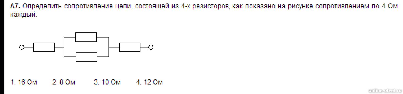 Сопротивление равно 13 омам. Сопротивление каждого резистора 4 ома. резистор в цепи. сопротивление резистора по цепи. найдите полное сопротивление цепи из резисторов.
