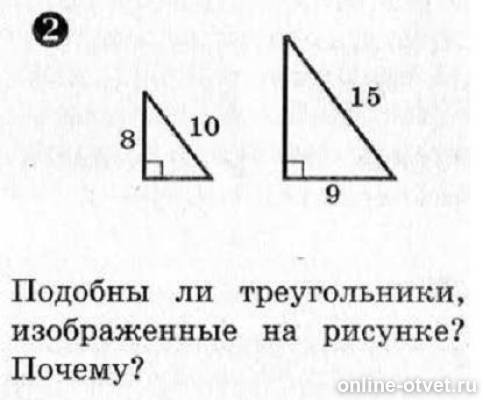 На рисунке 25 изображен треугольник. Подобны ли треугольники. Подобны ли треугольники изображенные на рисунке. Подобны ли треугольники изображенные на рисунке почему. На рисунке подобных треугольников изображено.