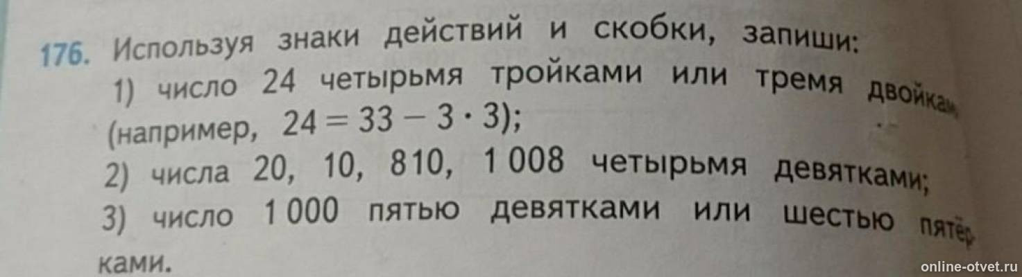 Какие бывают знаки действий. Используя знаки действий и скобки запиши. Используя знаки действия и скобки запиши. Используя знаки действия и скобки запиши. Запишите число 10 с помощью четырёх троек.