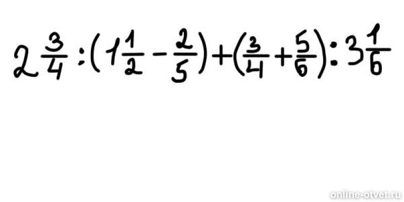 Вычислите 11,2+1, 3+1, 5=. Вычислите 48 45 1 3 2. Вычислите 48 45 1 3 2. Вычислите 48 45 1 3 2. Вычислите: (48÷ 45-1/3 )×2⅓+3/5.