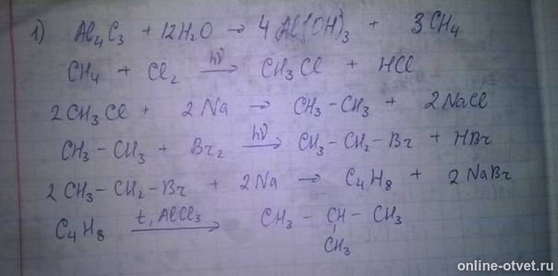 Карбид алюминия плюс вода реакция. Ch3 c cl cl ch3 h2o. Al4c3 h2o ch3cl. Карбид алюминия и о2. Al4c3 h2o ch3cl.