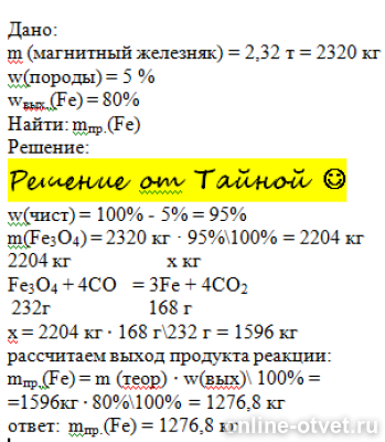 Вычислите объем оксида. Восстановление железа из магнитного Железняка. Вычислите объем оксида углерода 2. Объем оксида углерода 2. Восстановление железа из оксида углерода 2.