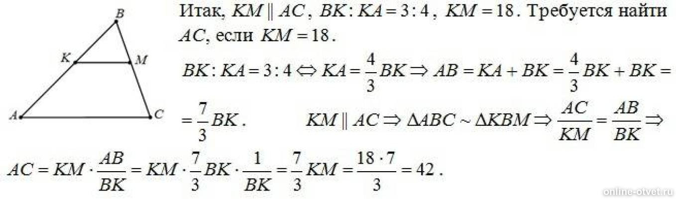 Ав вс равно 4 3. Прямая параллельная стороне. Прямая параллельная стороне АС. Прямая параллельная стороне АС треугольника пересекает стороны. Прямая параллельная стороне вс треугольника АВС пересекает стороны.