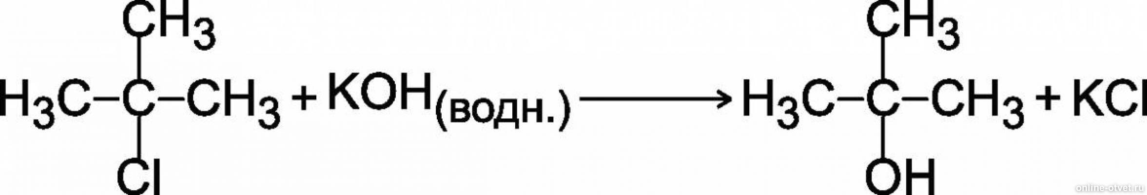 Кон какой гидроксид. 2 Метилпропан и хлор реакция. 2 Хлор 2 метилпропан NAOH. NAOH спиртовой раствор реакции.