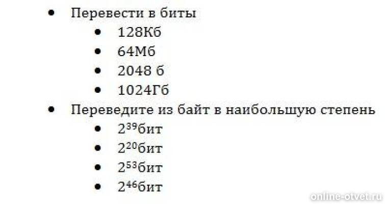 Бит-байт-кбайт-мбайт-гбайт. 16 бит в кб. Биты в байты огэ информатика. Таблица биты байты килобайты мегабайты. Перевести 16 бит.