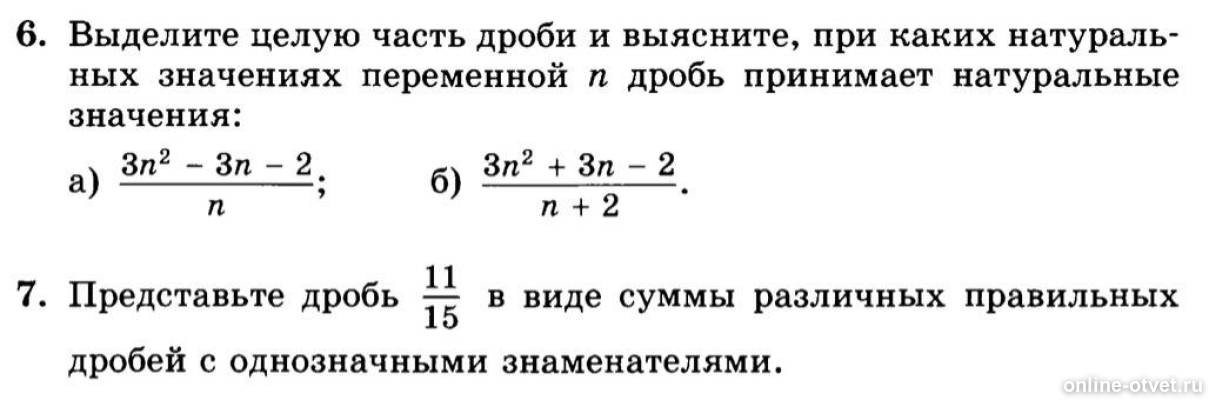 Выделить целую часть. Выделить целую и дробную часть. Натуральные значения дроби. Натуральное значение n. Выберите целую часть из дроби