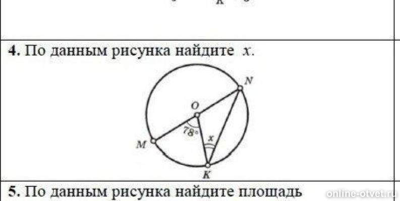 По данным рисунка 79. По данным рисунка Найдите x. По данным рисунка Найдите неизвестную величину. По данным рисунка Найдите неизвестную величину обозначенную буквой x.. По данным рисунка Найдите х и y.