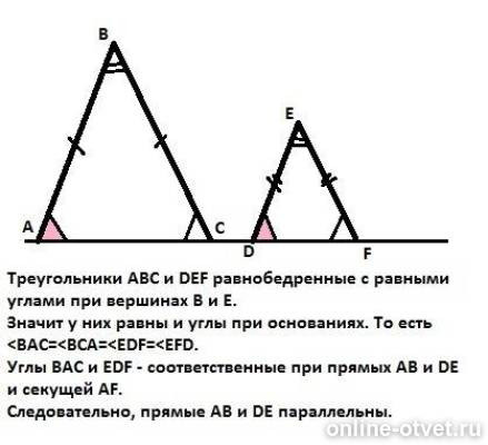 Треугольник abc de. Подобие треугольников в равнобедренном треугольнике. Подобные треугольники в равнобедренном треугольнике. Подобие равнобедренных треугольников. Два равнобедренных треугольника.