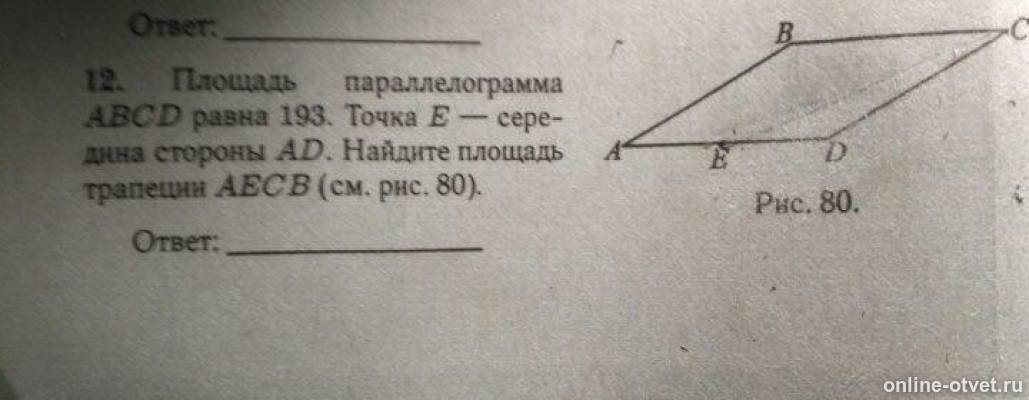 Площадь параллелограмма abcd равна 148 найдите площадь трапеции. Площадь параллелограмма abcd равна 96 точка е середина стороны ab. Площадь параллелограмма abcd равна. Площадь параллелограмма abcd равна 208 точка е середина стороны ab. Площадь параллелограмма abcd равна 189.