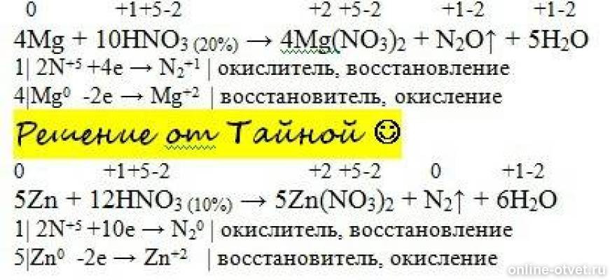 Азотная кислота плюс. Магний плюс азотная кислота. Магний плюс азотная кислота разбавленная. Реакция магния с разбавленной азотной кислотой. Уравнение электронного баланса цинка и азотной кислоты.