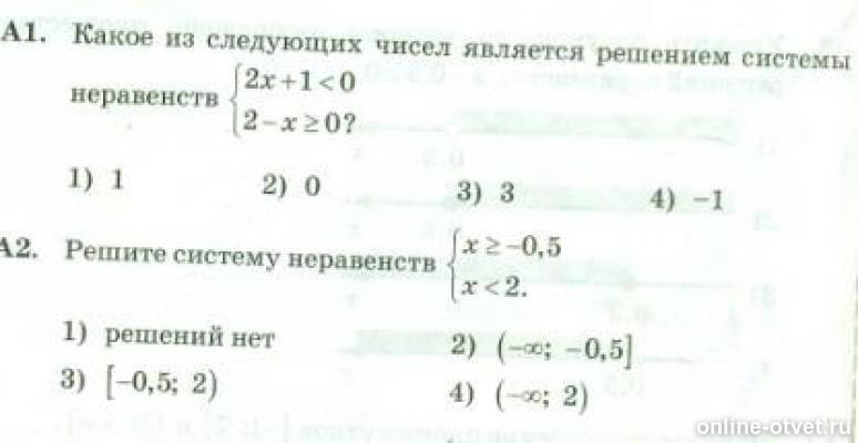 Какое из следующих чисел является решением системы неравенств. выбери числа, которые являются решениями системы неравенств:. какое из следующих чисел является наибольшим. какое из следующих чисел является наименьшим. Какое из данных чисел является решением неравенства. Какое из следующих чисел является решением системы неравенств. выбери числа, которые являются решениями системы неравенств:. какое из следующих чисел является наибольшим. какое из следующих чисел является наименьшим.