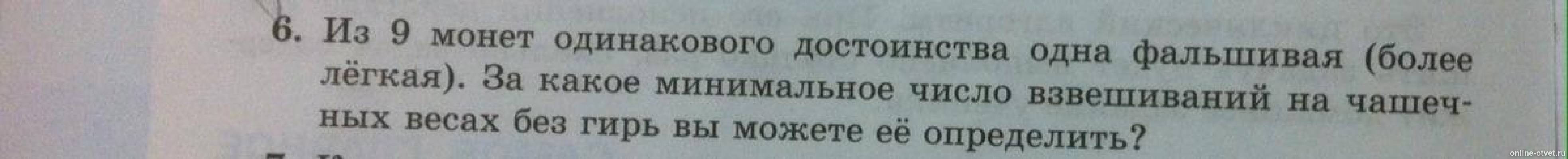 из 3 монет одинакового достоинства одна фальшивая более лёгкая. масти и достоинства карт. одинаковое достоинство. алгоритм определения фальшивой монеты. одинаковое достоинство.