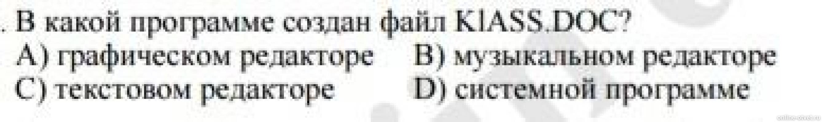 Изображение к вопросу