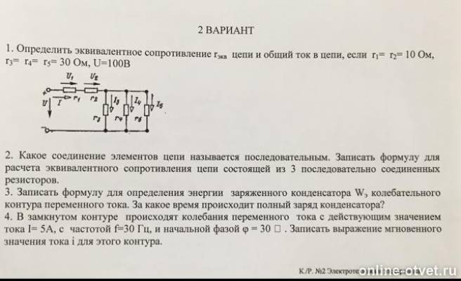 Эквивалентное сопротивление для цепи r1 r2 r3. Цепи при последовательном соединении резисторов схемы соединения. Формула расчёта сопротивления параллельно соединённых резисторов. Определить эквивалентную емкость цепи. Расчёт эквивалентного сопротивления цепи формула.