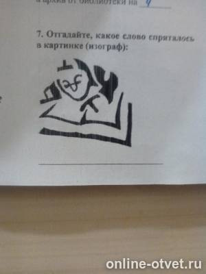 Изображение к вопросу