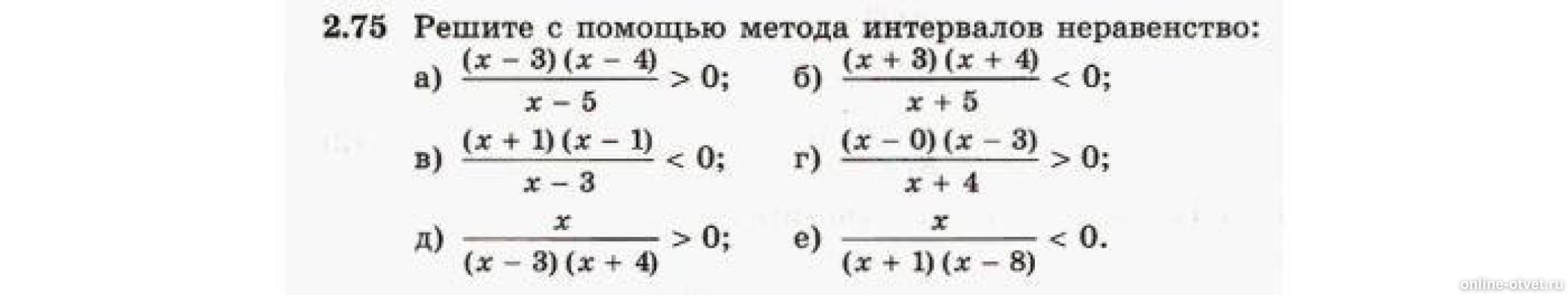 Решение неравенств методом интервалов 10 класс самостоятельная. Решение неравенств методом интервалов 9 класс решение. Метод интервалов 9 класс алгебра самостоятельная работа. Метод интервалов решения неравенств 10 класс. Самостоятельная по алгебре решение неравенств методом интервалов.