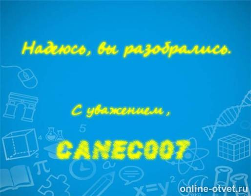 Изображение к ответу