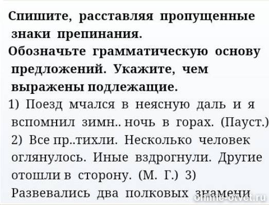 Русский язык 3 класс упражнение 196. Пух поезд. Дополни предложение мчатся поезда мимо. Словно поезд мчат минутки стих. Дополни предложение мчатся поезда мимо.