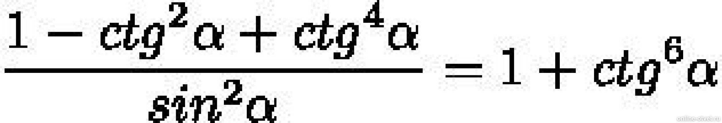Докажите тождество sina/1+ctga. 1+tg2a формула. Tg2a формула. Докажите тождество 1 ctg2a 1 sin2a. Ctg(п/2-a)-tg(п+а).