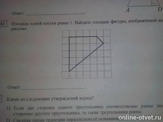 Ответы: Площадь одной клетки равна 1найдите площадь фигуры изображенной ...