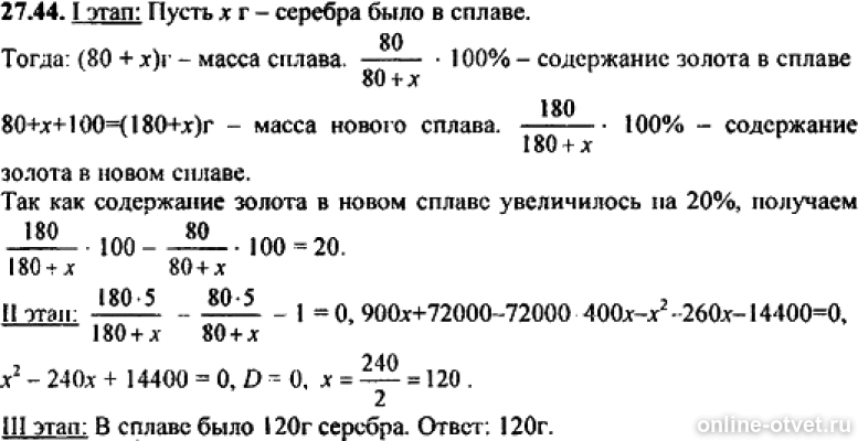 Имеется два сплава в первом из которых. Сплав золота и серебра содержал 40. Задачи на сплавы. Сплав золота и серебра содержал. Сколько кг серебра нужно добавить к 2 кг сплава золота с серебром.