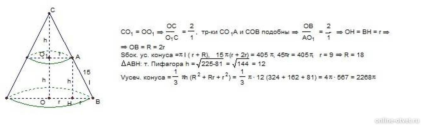 образующая усеченного конуса равна 2 см. площадь боковой поверхности усеченного конуса. конус усеченный конус таблица 11. формула усеченного конуса. усечённый конус боковая поверхность.