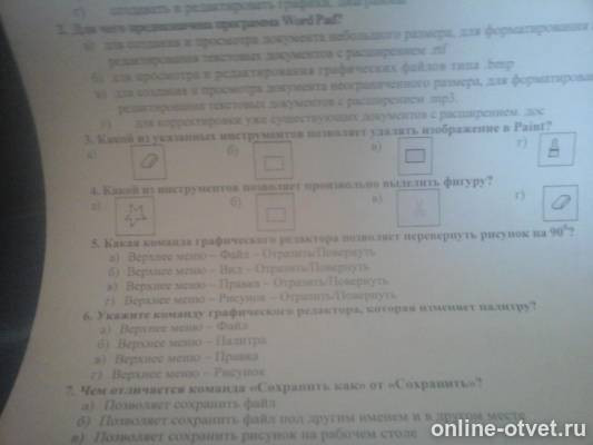 Изображение к вопросу